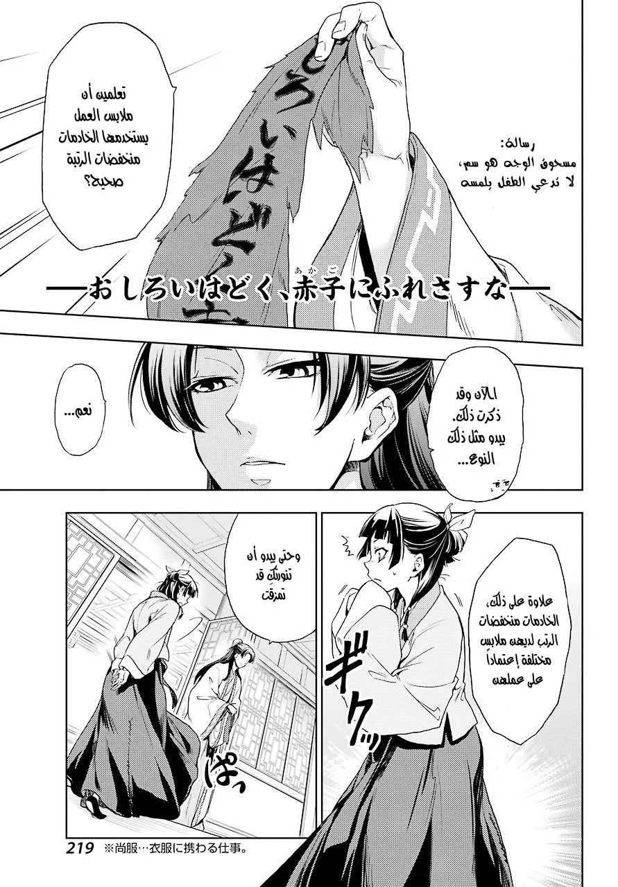 Read Kusuriya no hitorigoto AR Manga Online