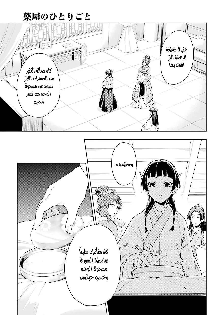Read Kusuriya no hitorigoto AR Manga Online