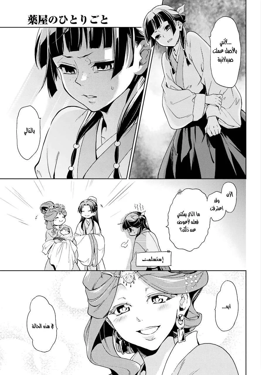 Read Kusuriya no hitorigoto AR Manga Online