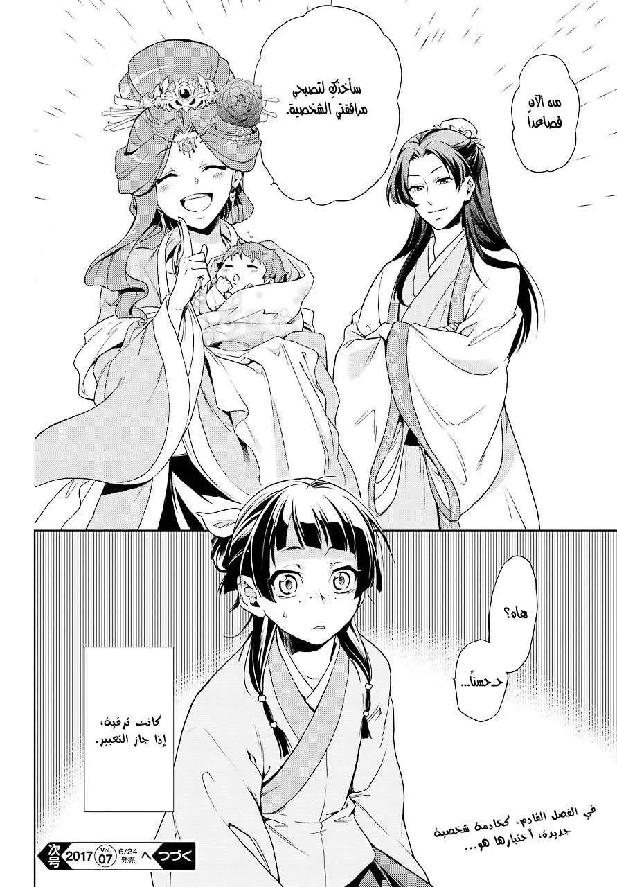 Read Kusuriya no hitorigoto AR Manga Online