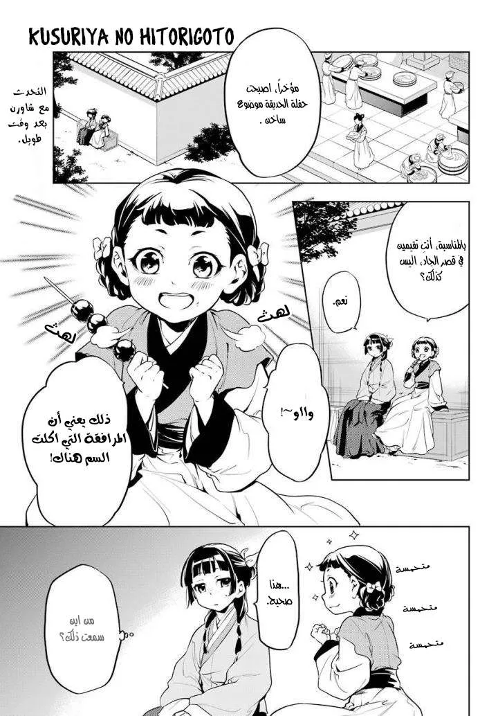 Read Kusuriya no hitorigoto AR Manga Online