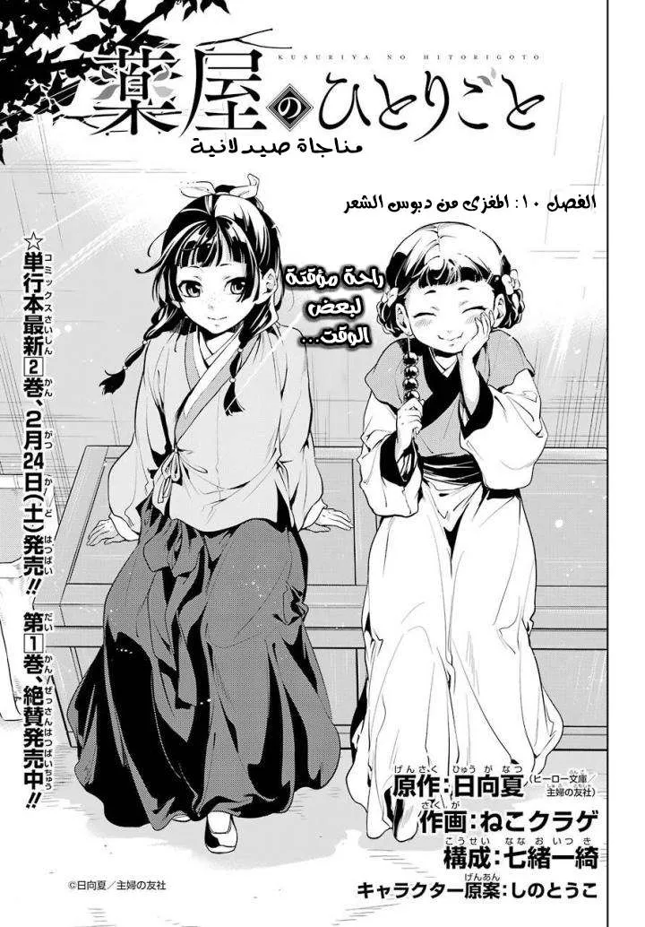 Read Kusuriya no hitorigoto AR Manga Online