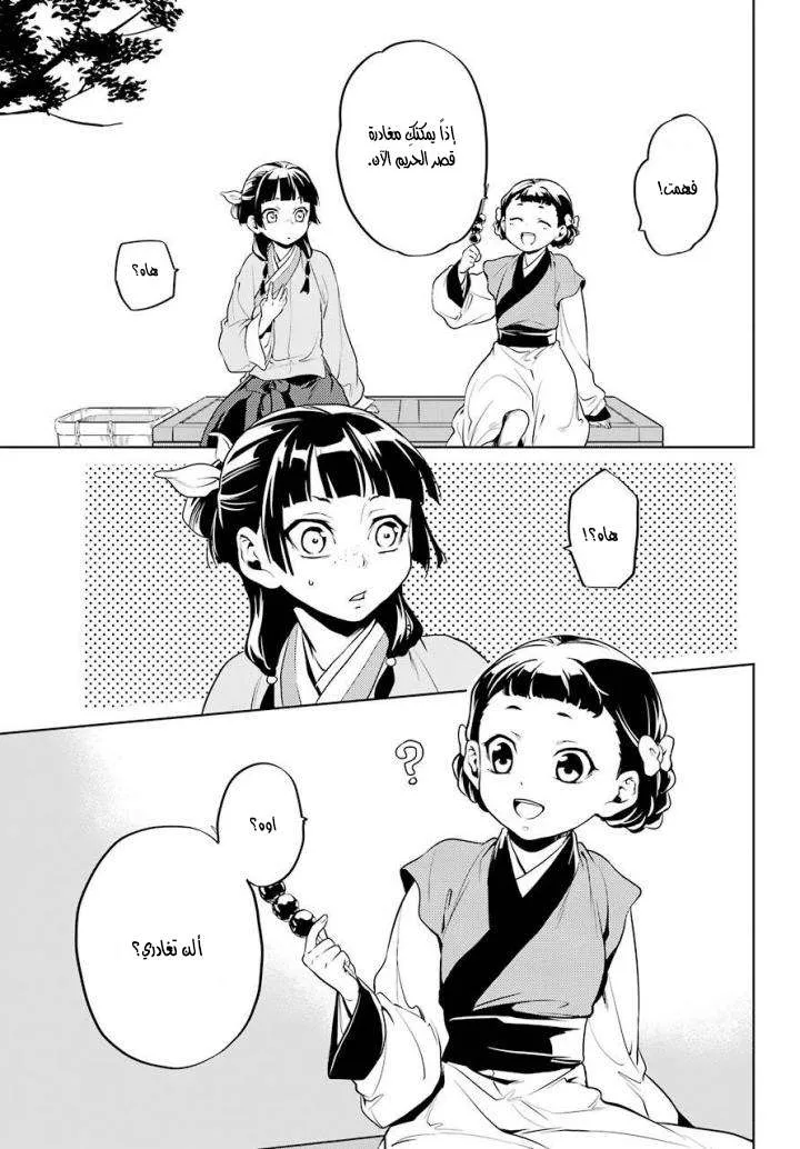 Read Kusuriya no hitorigoto AR Manga Online