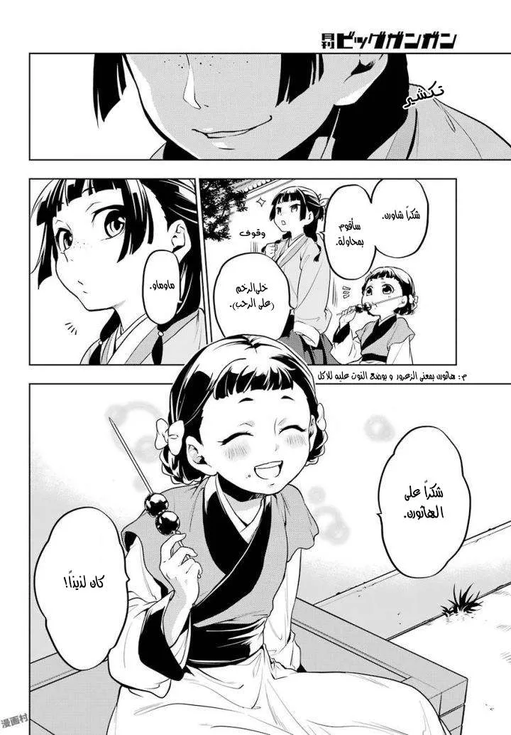 Read Kusuriya no hitorigoto AR Manga Online