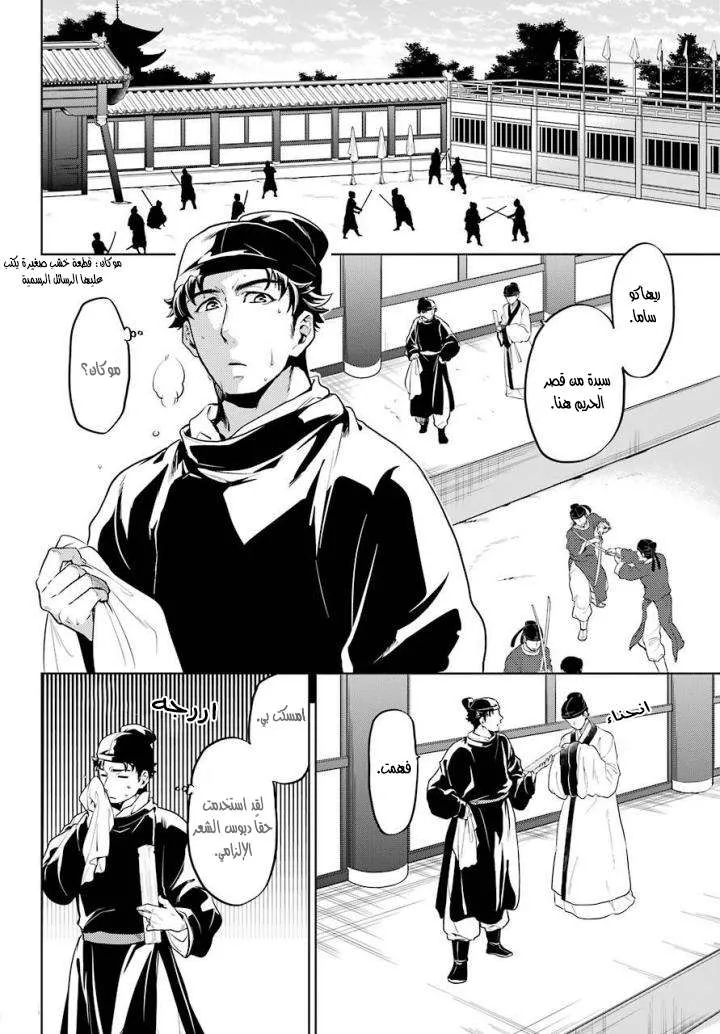 Read Kusuriya no hitorigoto AR Manga Online