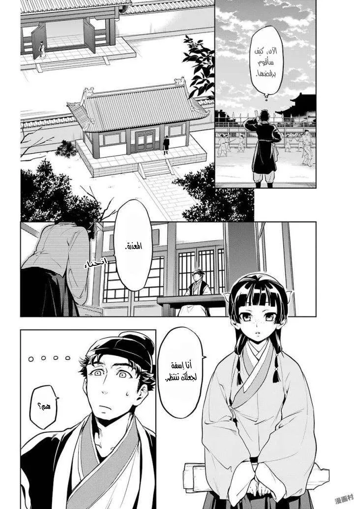 Read Kusuriya no hitorigoto AR Manga Online