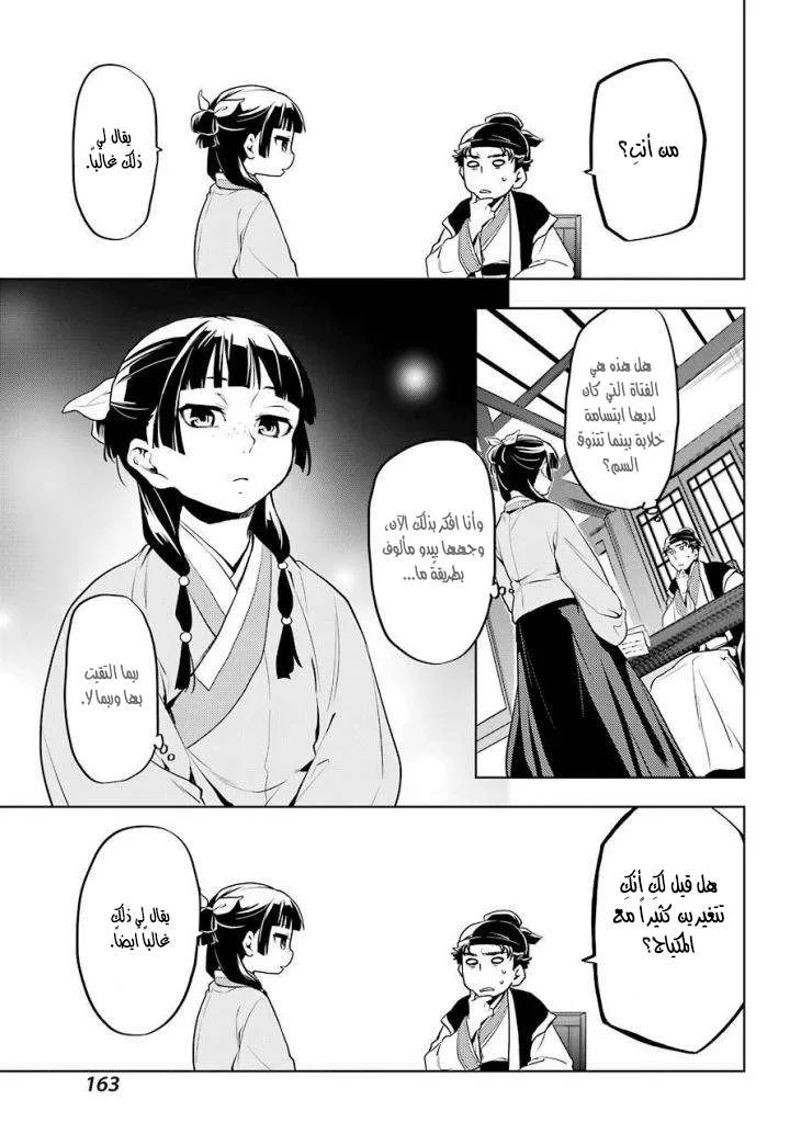 Read Kusuriya no hitorigoto AR Manga Online