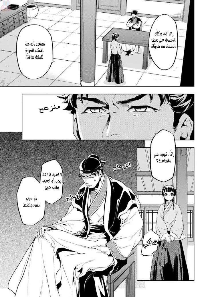 Read Kusuriya no hitorigoto AR Manga Online