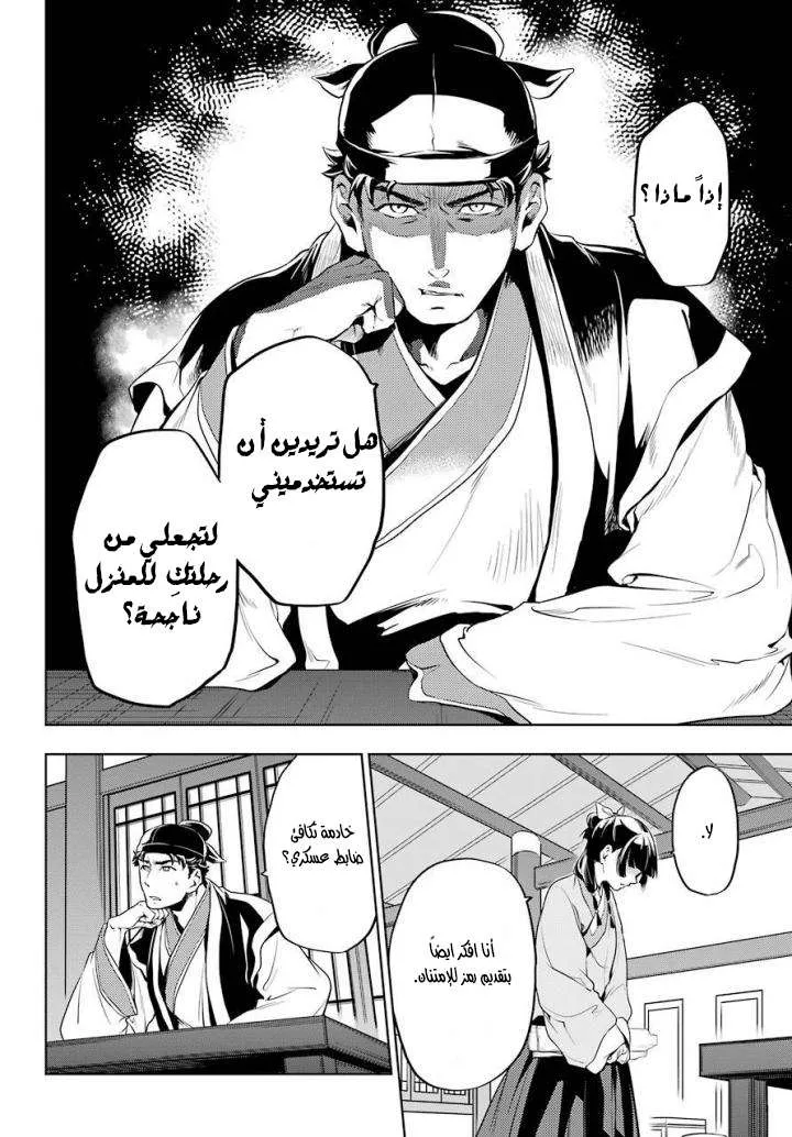 Read Kusuriya no hitorigoto AR Manga Online