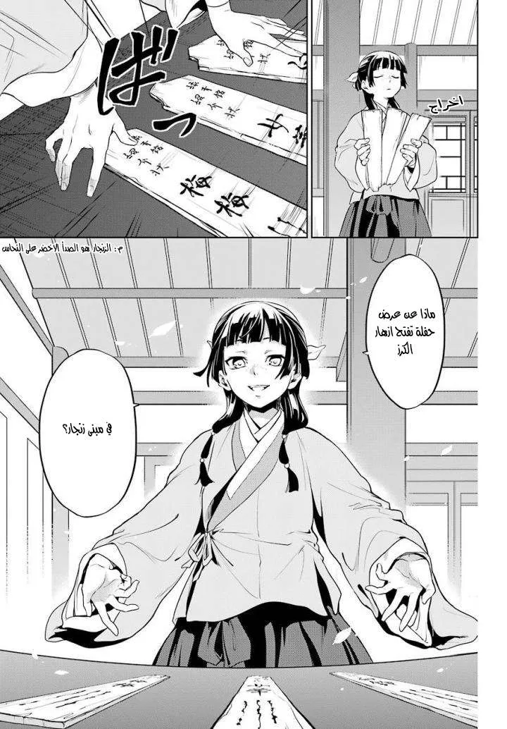 Read Kusuriya no hitorigoto AR Manga Online