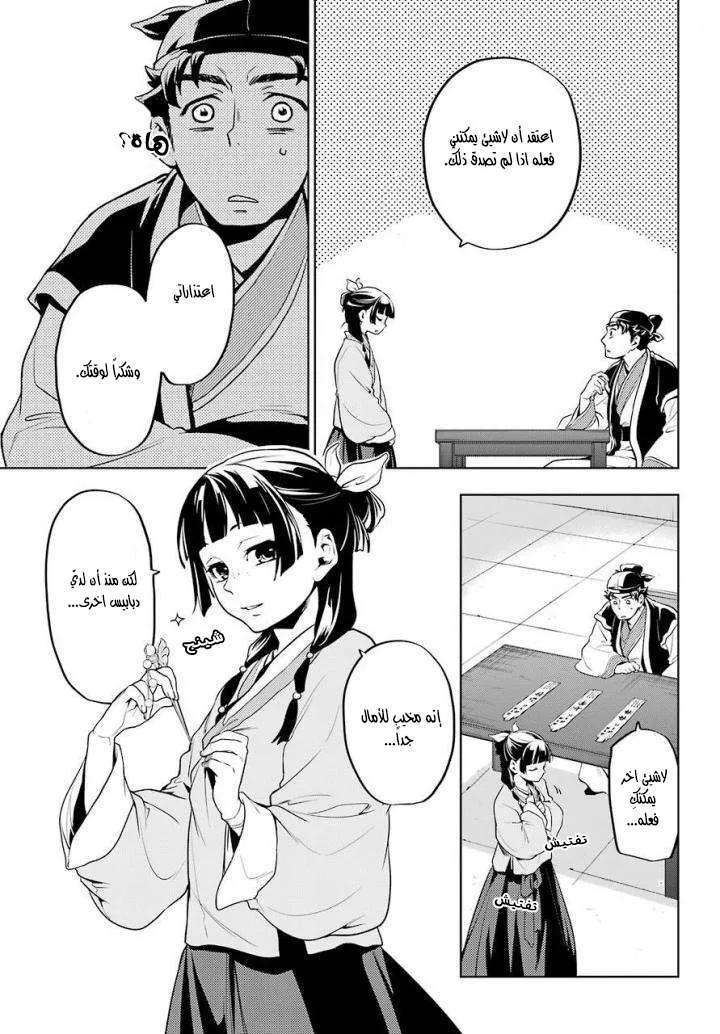 Read Kusuriya no hitorigoto AR Manga Online