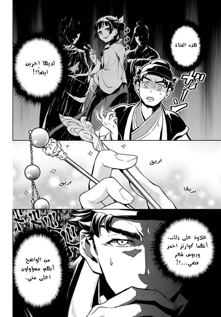Read Kusuriya no hitorigoto AR Manga Online