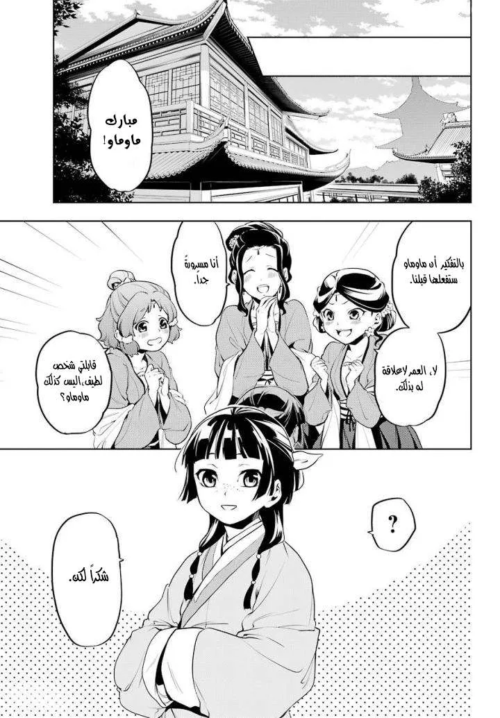 Read Kusuriya no hitorigoto AR Manga Online