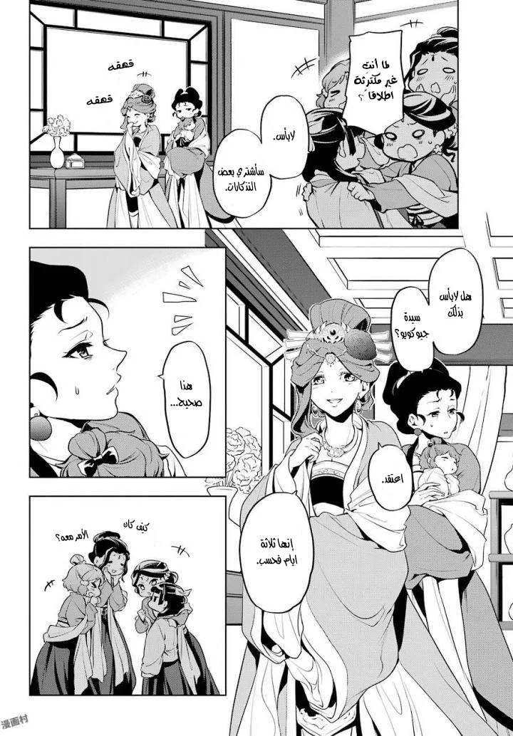 Read Kusuriya no hitorigoto AR Manga Online