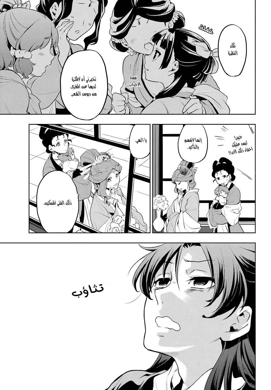 Read Kusuriya no hitorigoto AR Manga Online