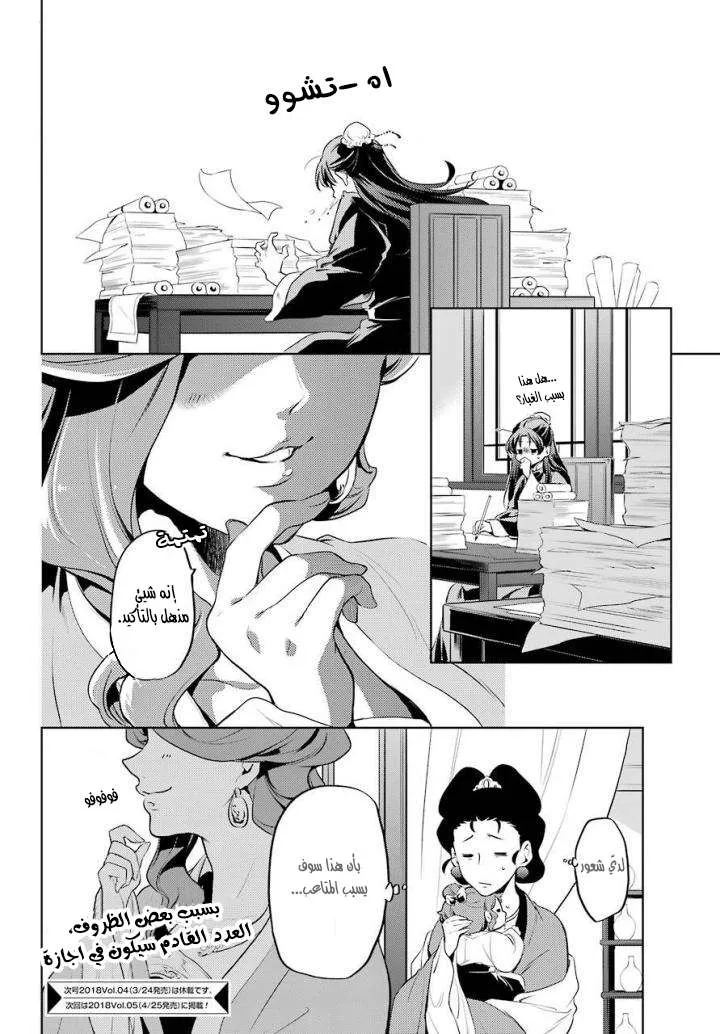 Read Kusuriya no hitorigoto AR Manga Online