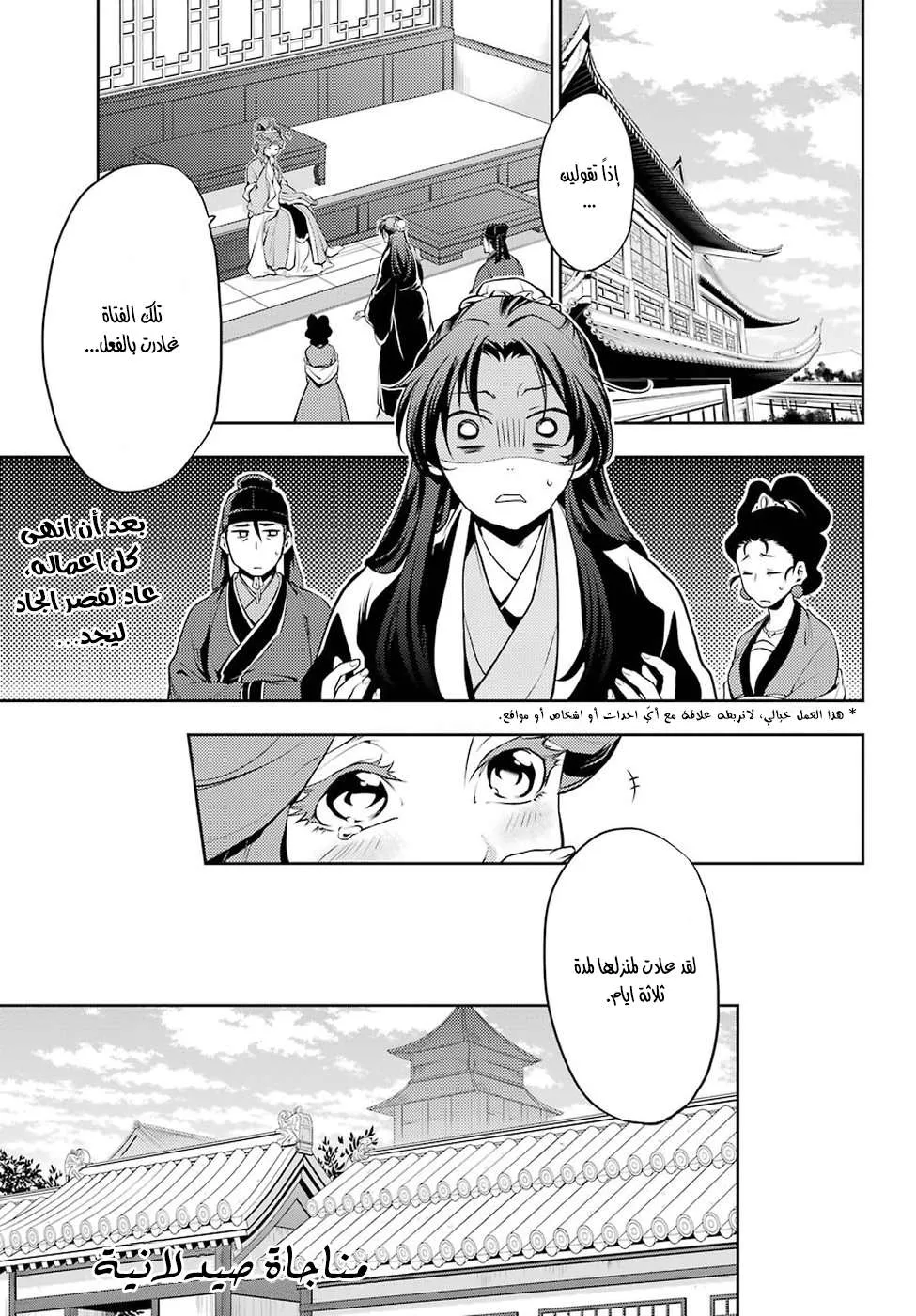 Read Kusuriya no hitorigoto AR Manga Online