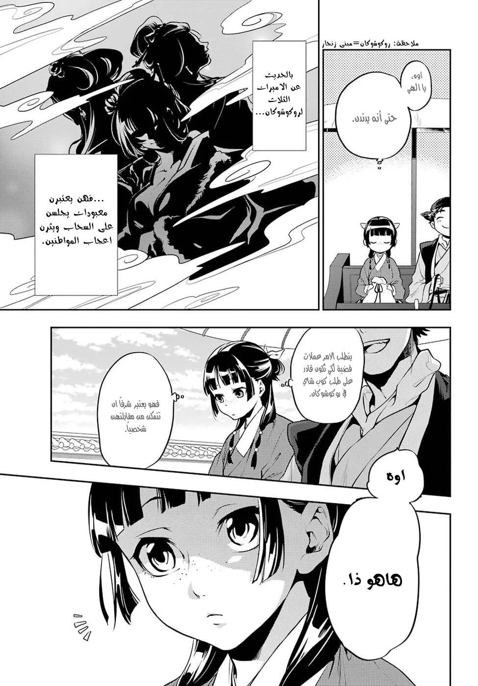 Read Kusuriya no hitorigoto AR Manga Online