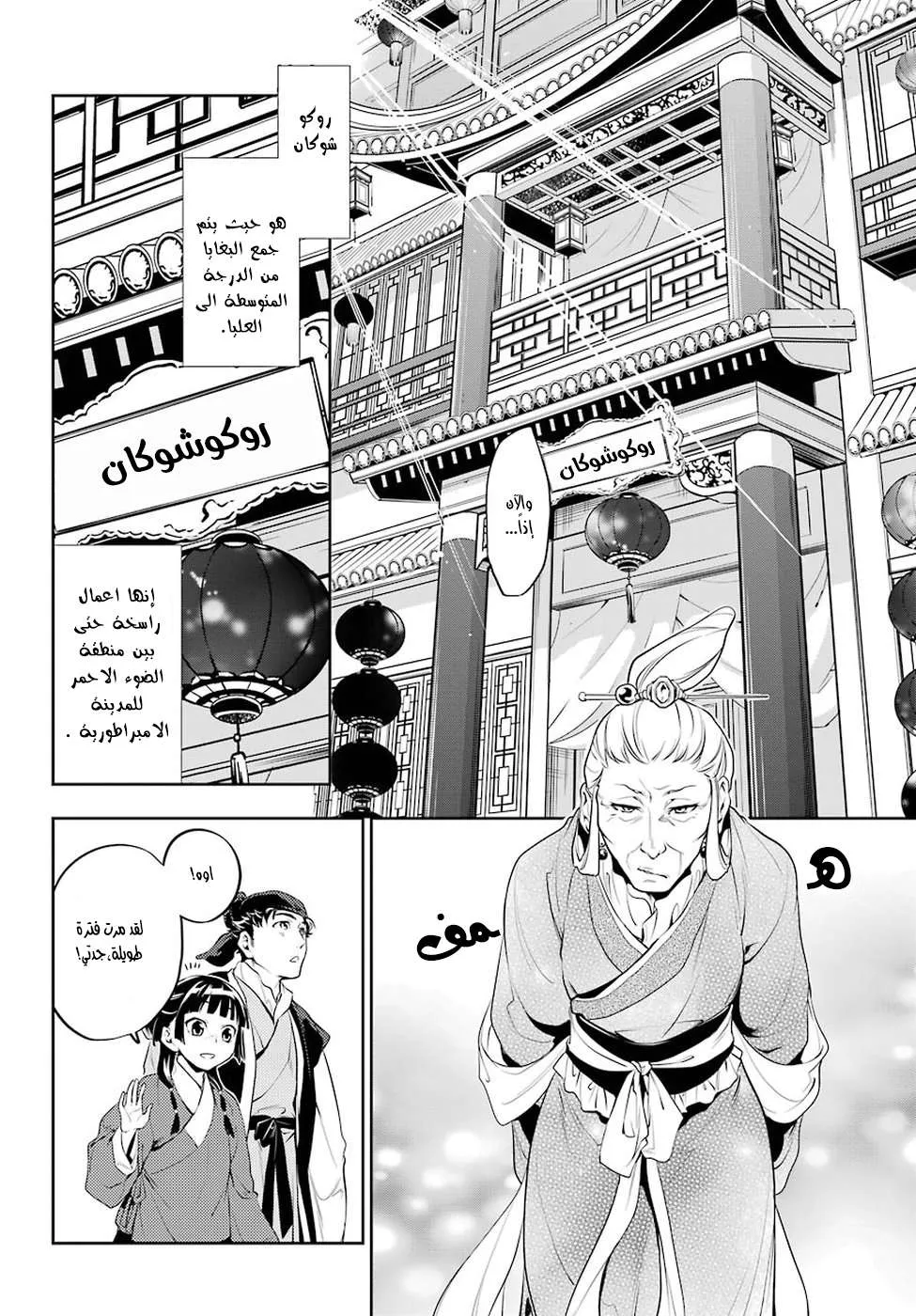 Read Kusuriya no hitorigoto AR Manga Online
