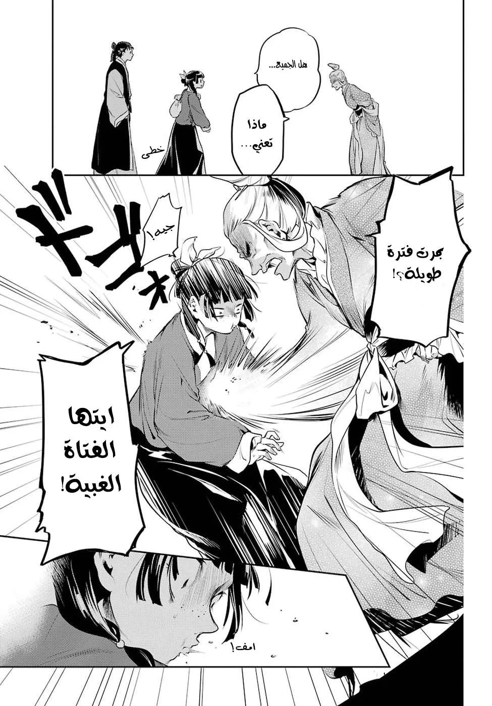 Read Kusuriya no hitorigoto AR Manga Online