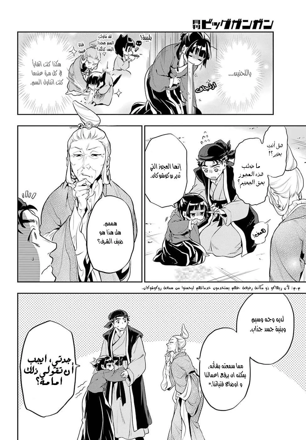 Read Kusuriya no hitorigoto AR Manga Online