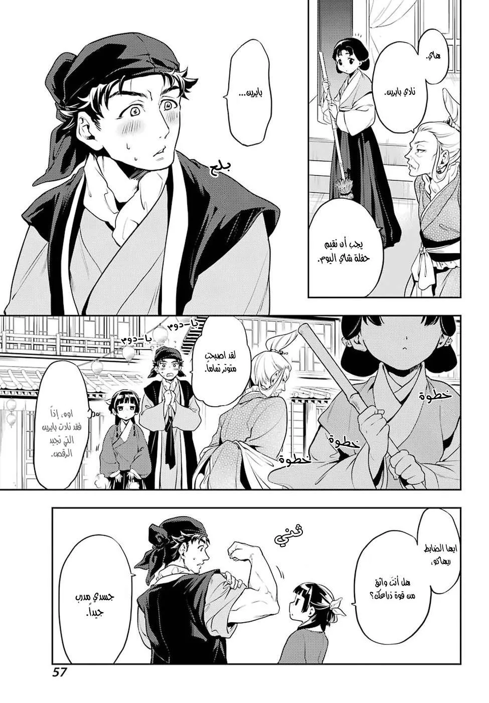 Read Kusuriya no hitorigoto AR Manga Online