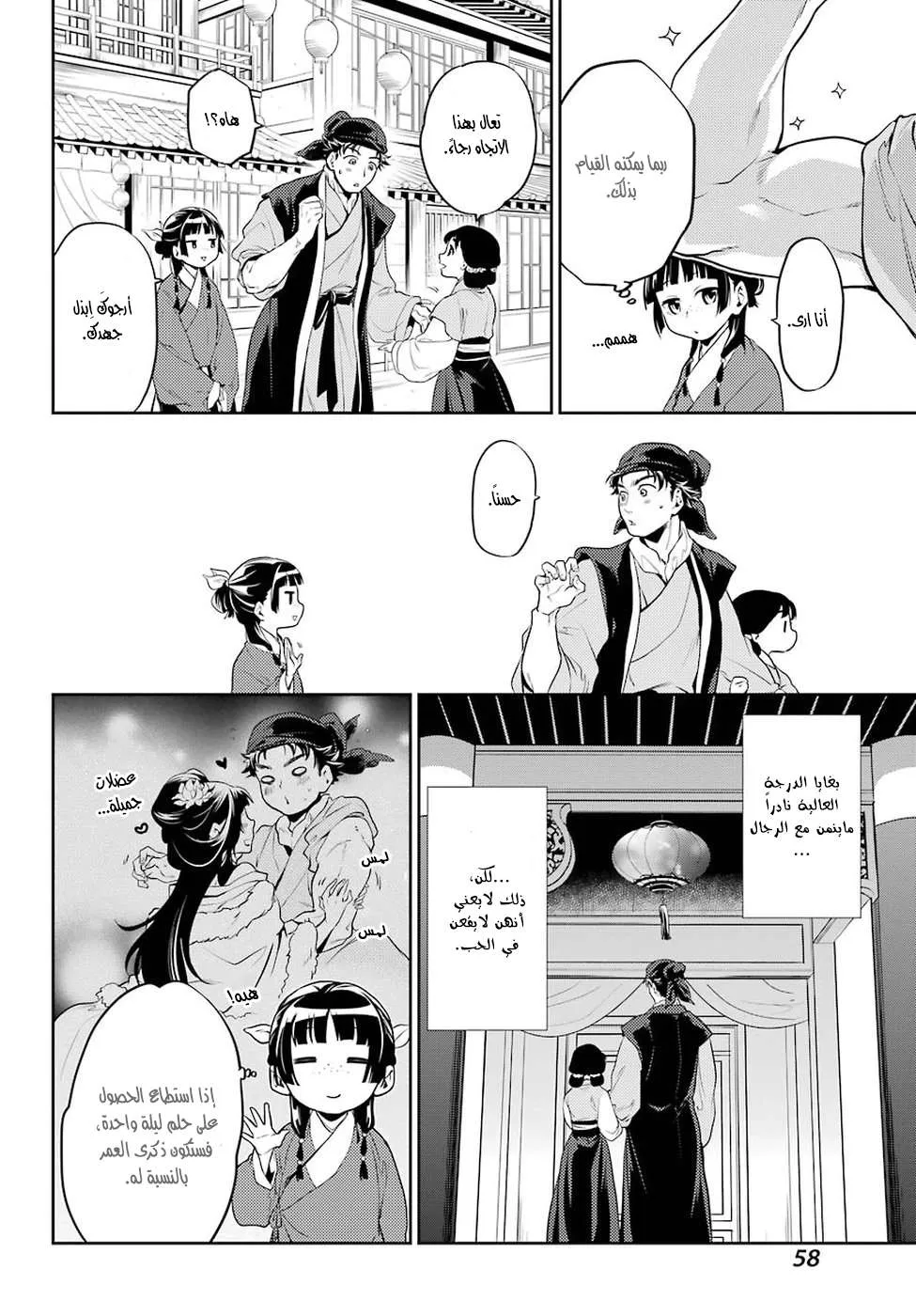 Read Kusuriya no hitorigoto AR Manga Online