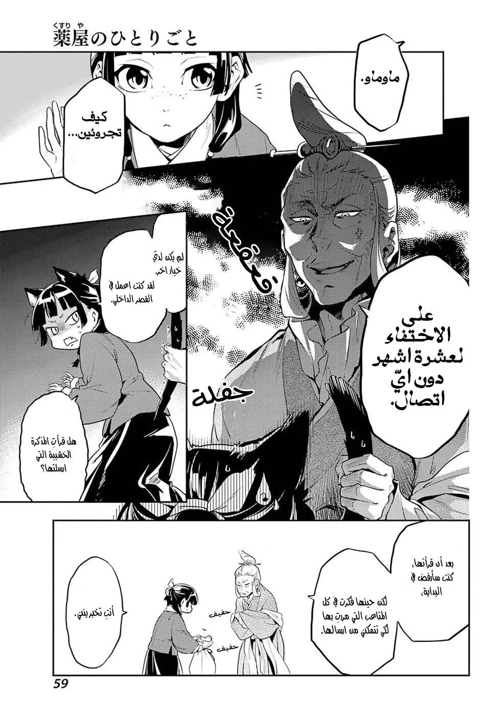 Read Kusuriya no hitorigoto AR Manga Online