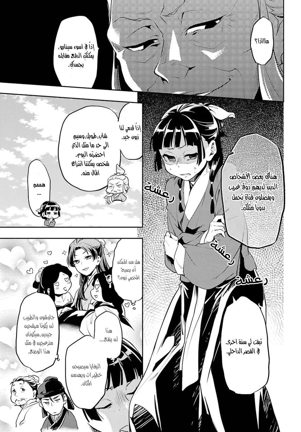 Read Kusuriya no hitorigoto AR Manga Online
