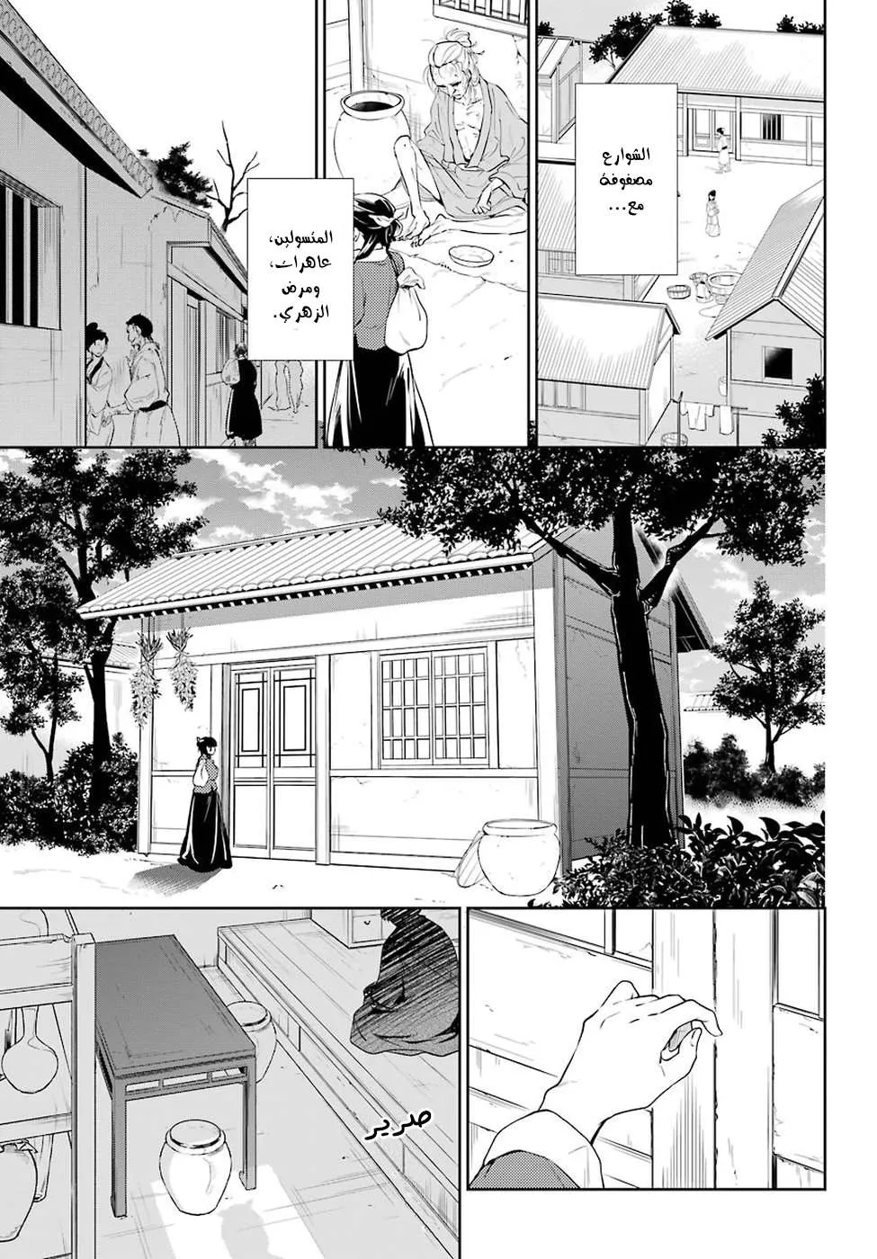 Read Kusuriya no hitorigoto AR Manga Online