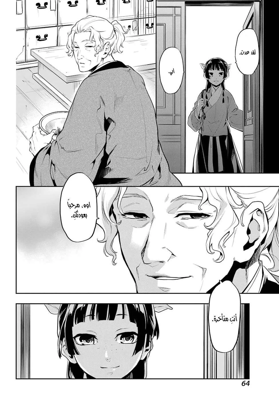Read Kusuriya no hitorigoto AR Manga Online