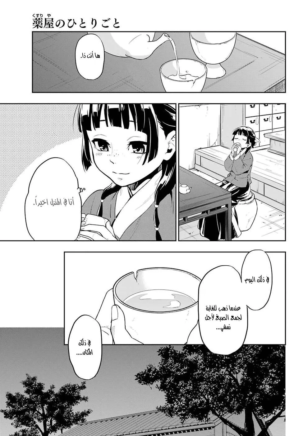 Read Kusuriya no hitorigoto AR Manga Online