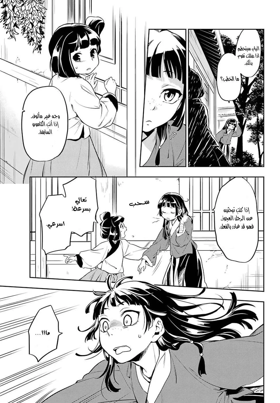 Read Kusuriya no hitorigoto AR Manga Online