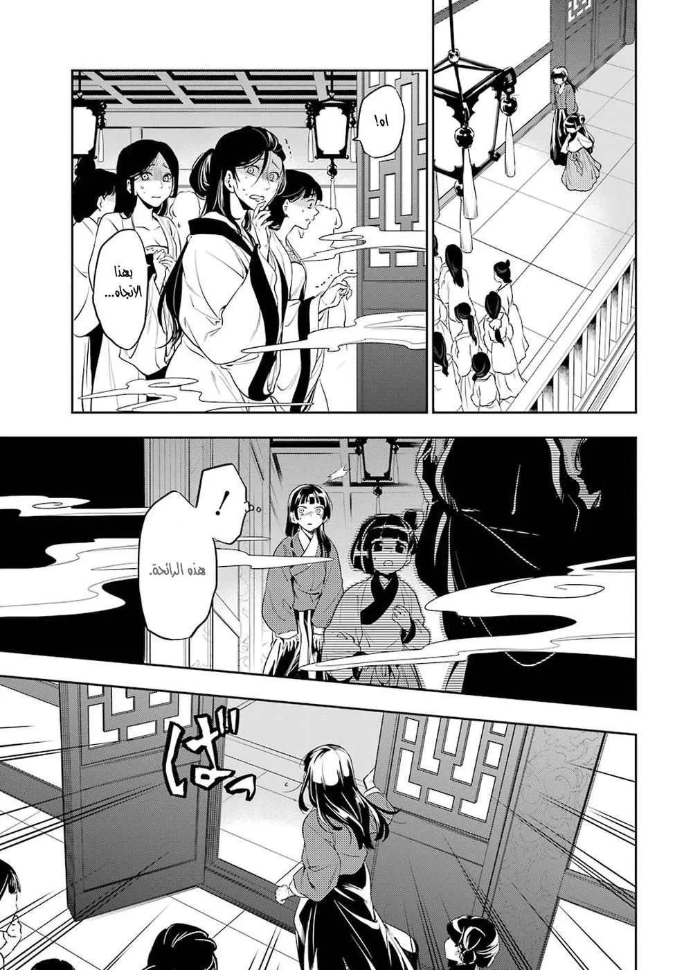 Read Kusuriya no hitorigoto AR Manga Online