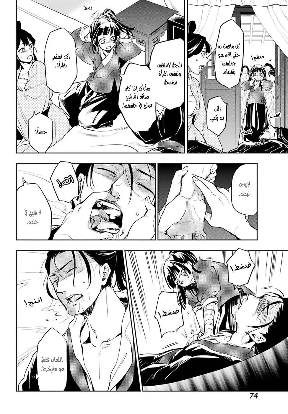Read Kusuriya no hitorigoto AR Manga Online