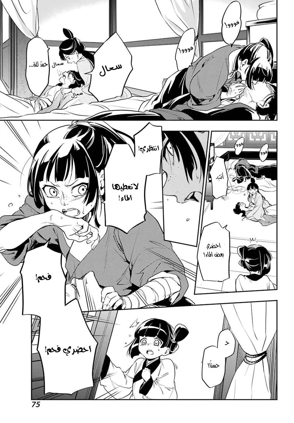 Read Kusuriya no hitorigoto AR Manga Online