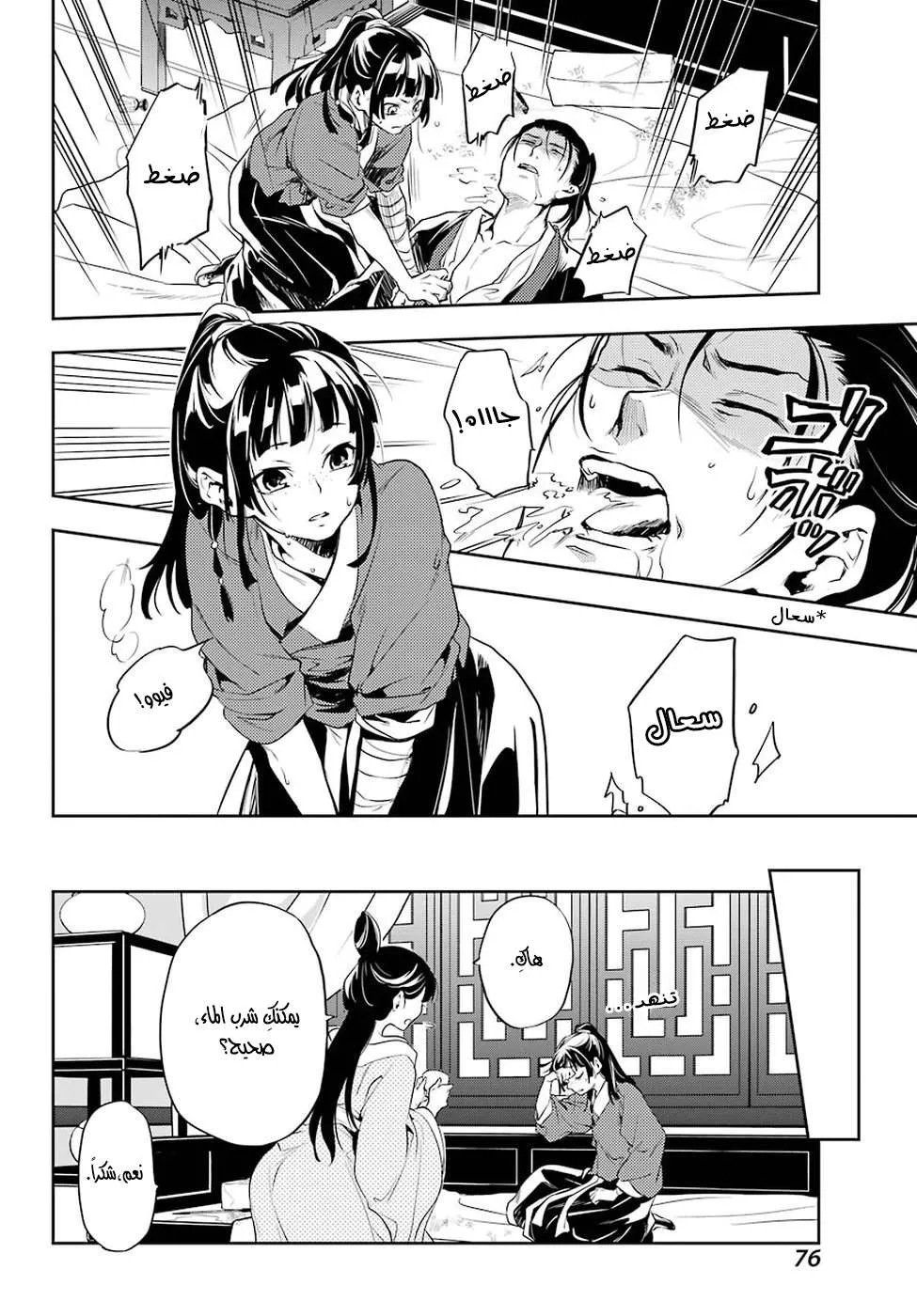 Read Kusuriya no hitorigoto AR Manga Online