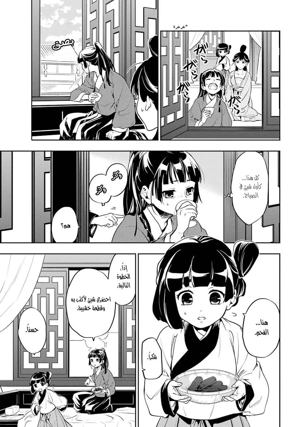 Read Kusuriya no hitorigoto AR Manga Online