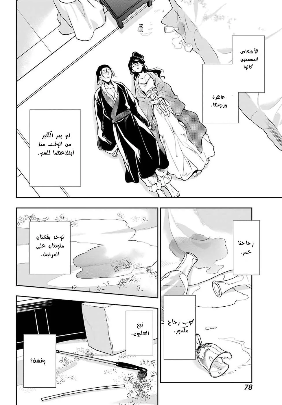 Read Kusuriya no hitorigoto AR Manga Online