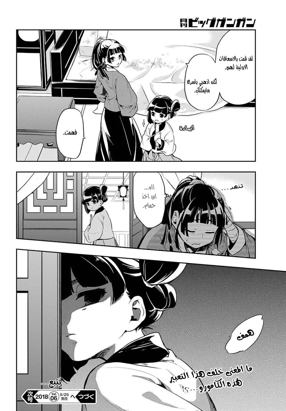 Read Kusuriya no hitorigoto AR Manga Online
