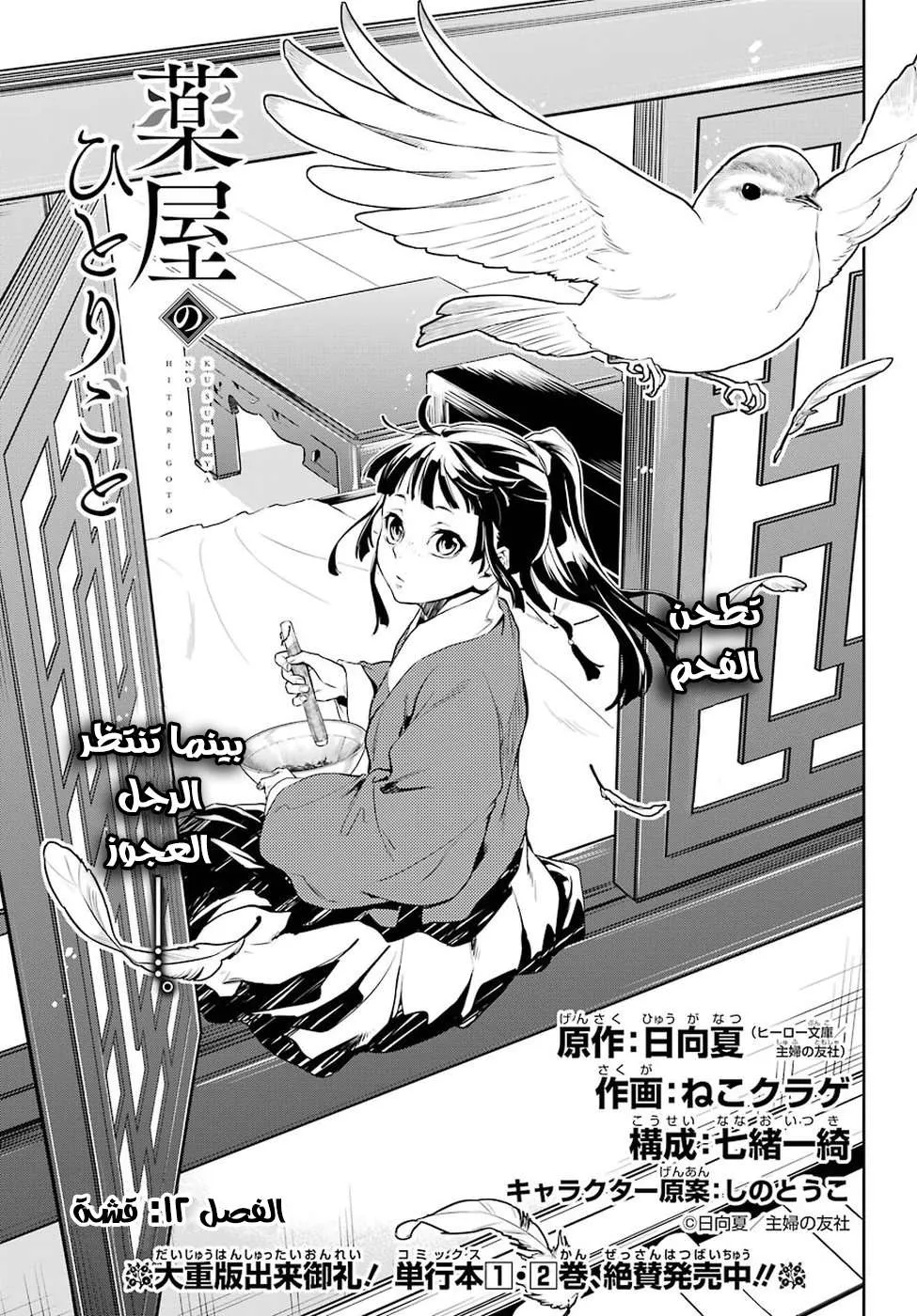 Read Kusuriya no hitorigoto AR Manga Online