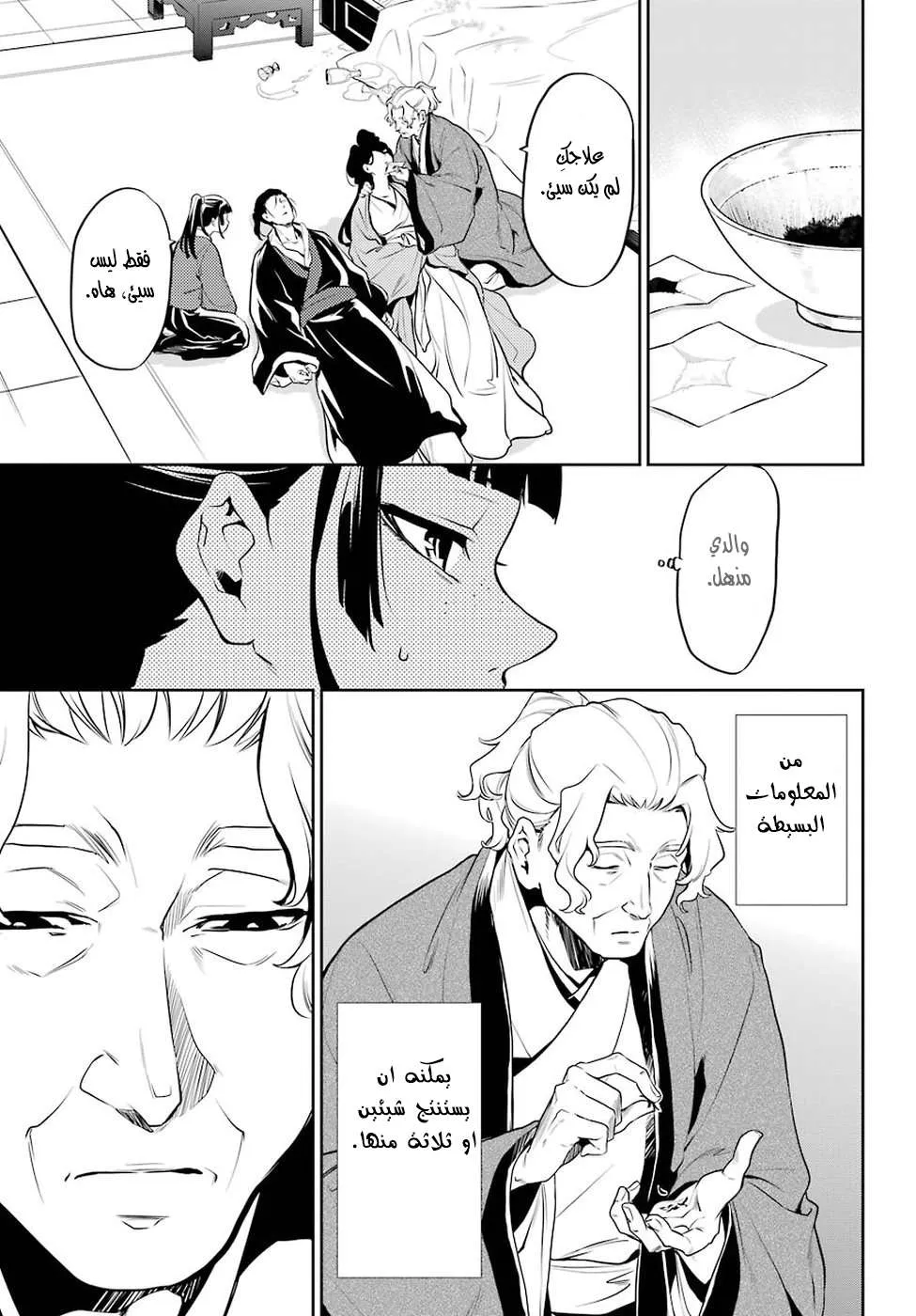 Read Kusuriya no hitorigoto AR Manga Online