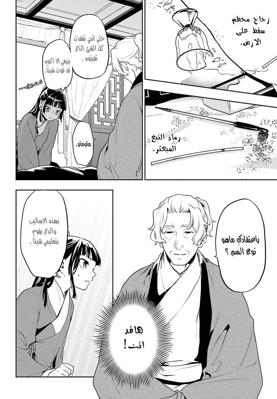 Read Kusuriya no hitorigoto AR Manga Online