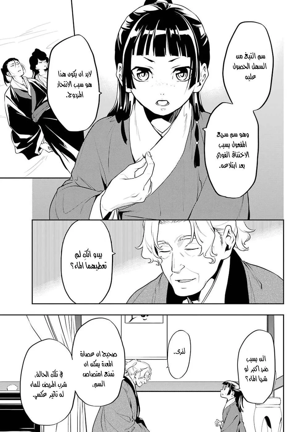 Read Kusuriya no hitorigoto AR Manga Online