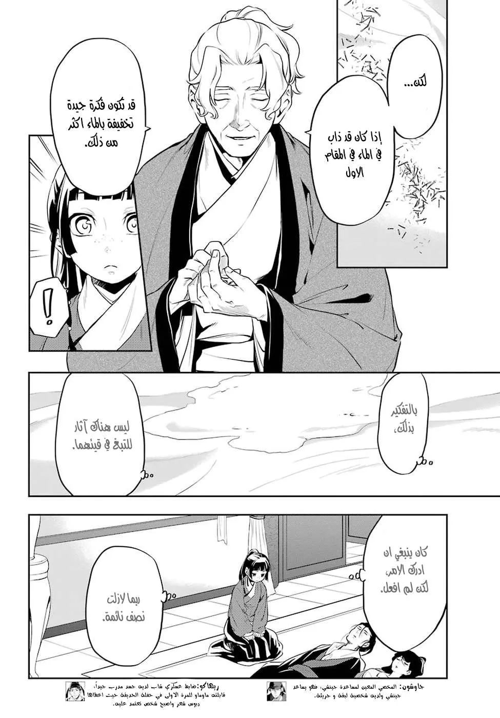 Read Kusuriya no hitorigoto AR Manga Online