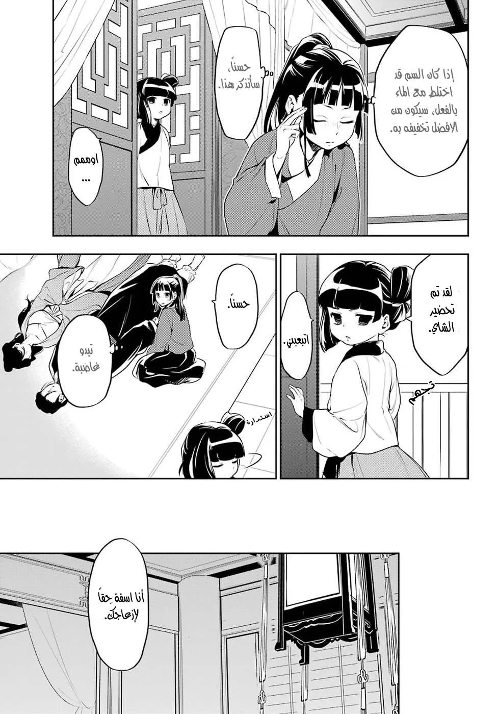 Read Kusuriya no hitorigoto AR Manga Online