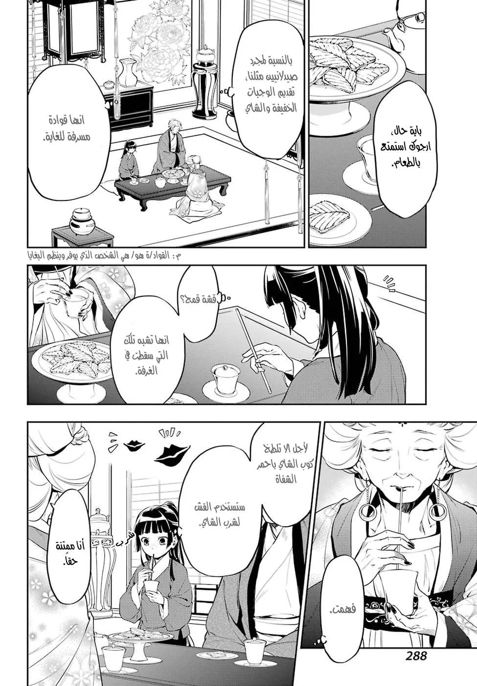 Read Kusuriya no hitorigoto AR Manga Online