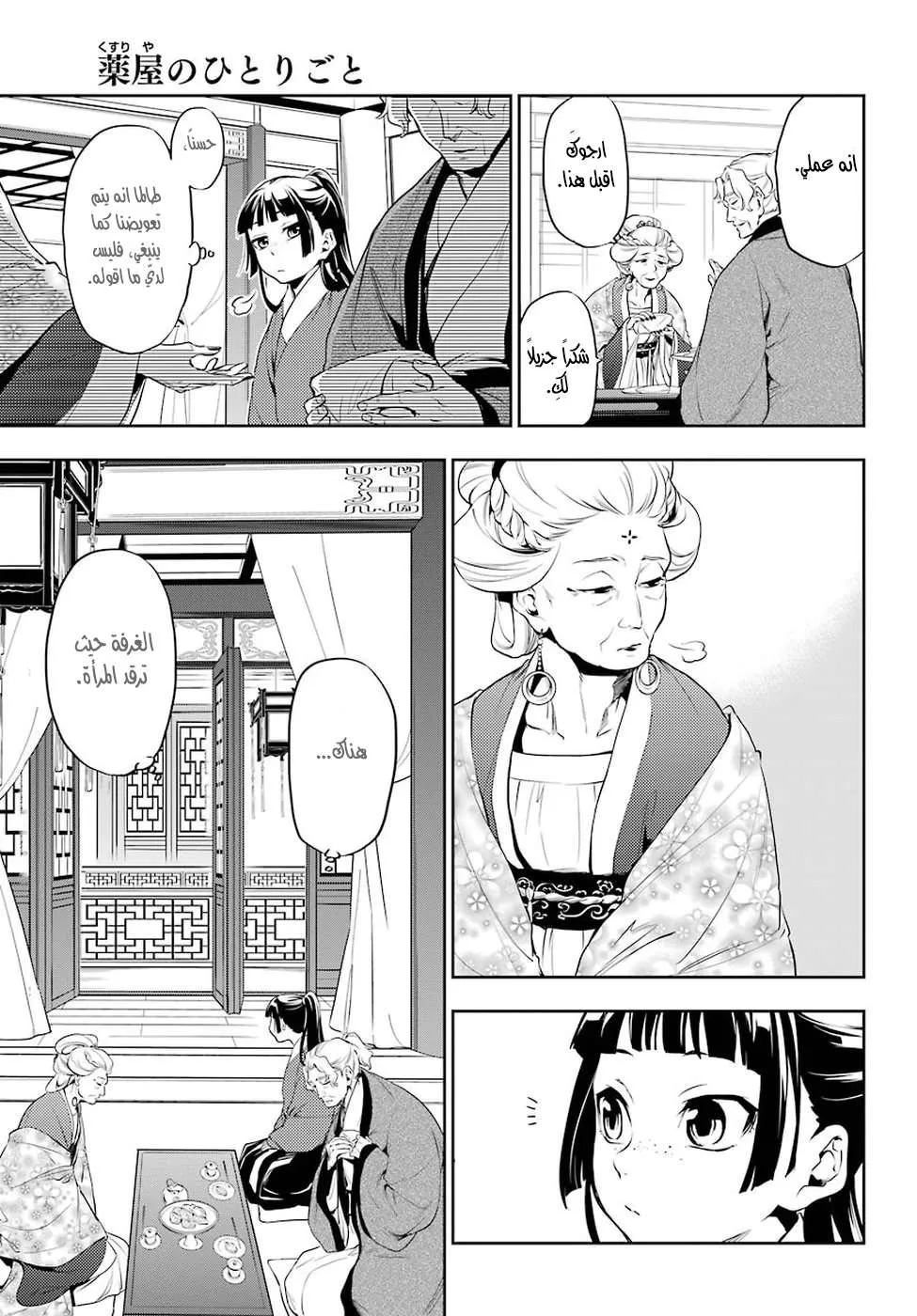 Read Kusuriya no hitorigoto AR Manga Online