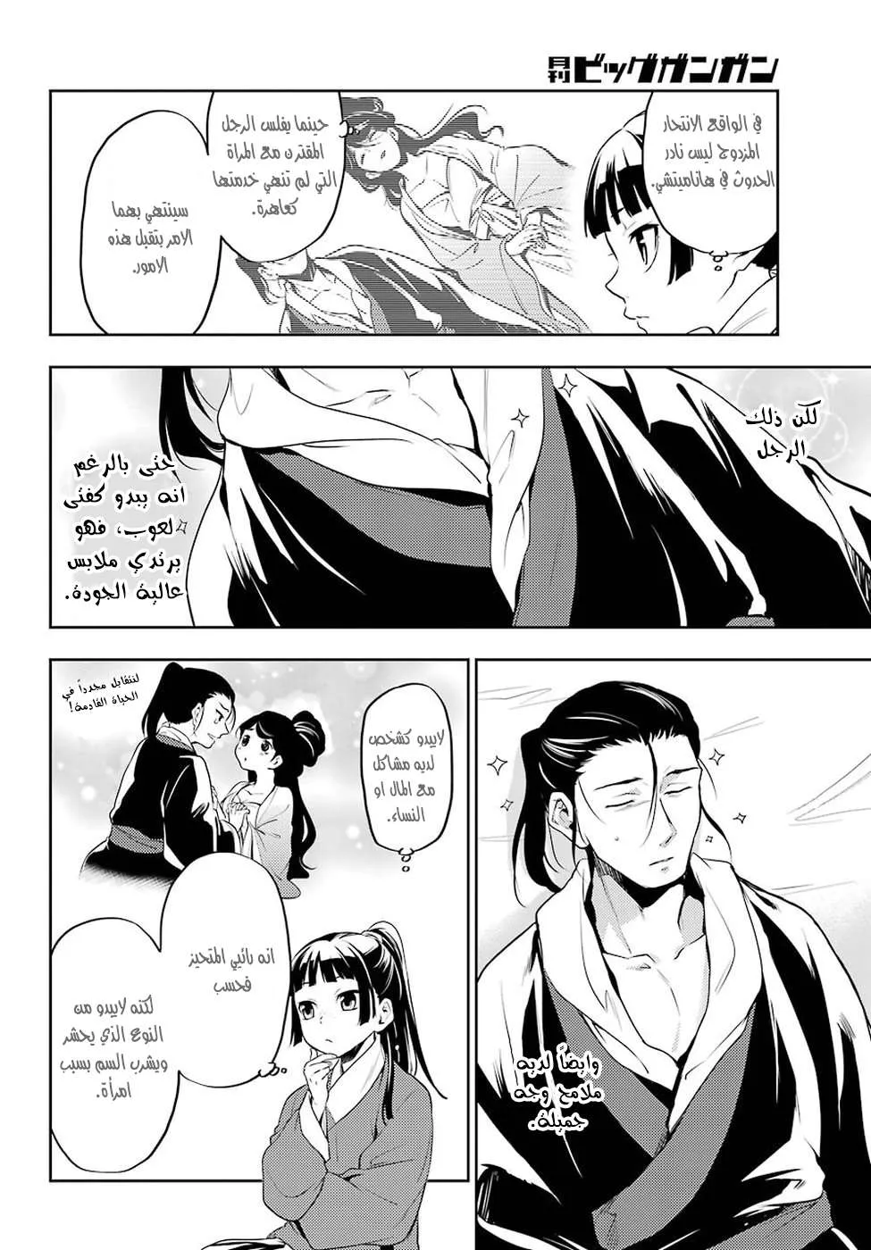 Read Kusuriya no hitorigoto AR Manga Online