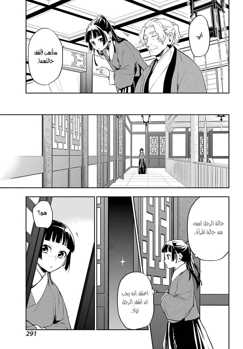 Read Kusuriya no hitorigoto AR Manga Online